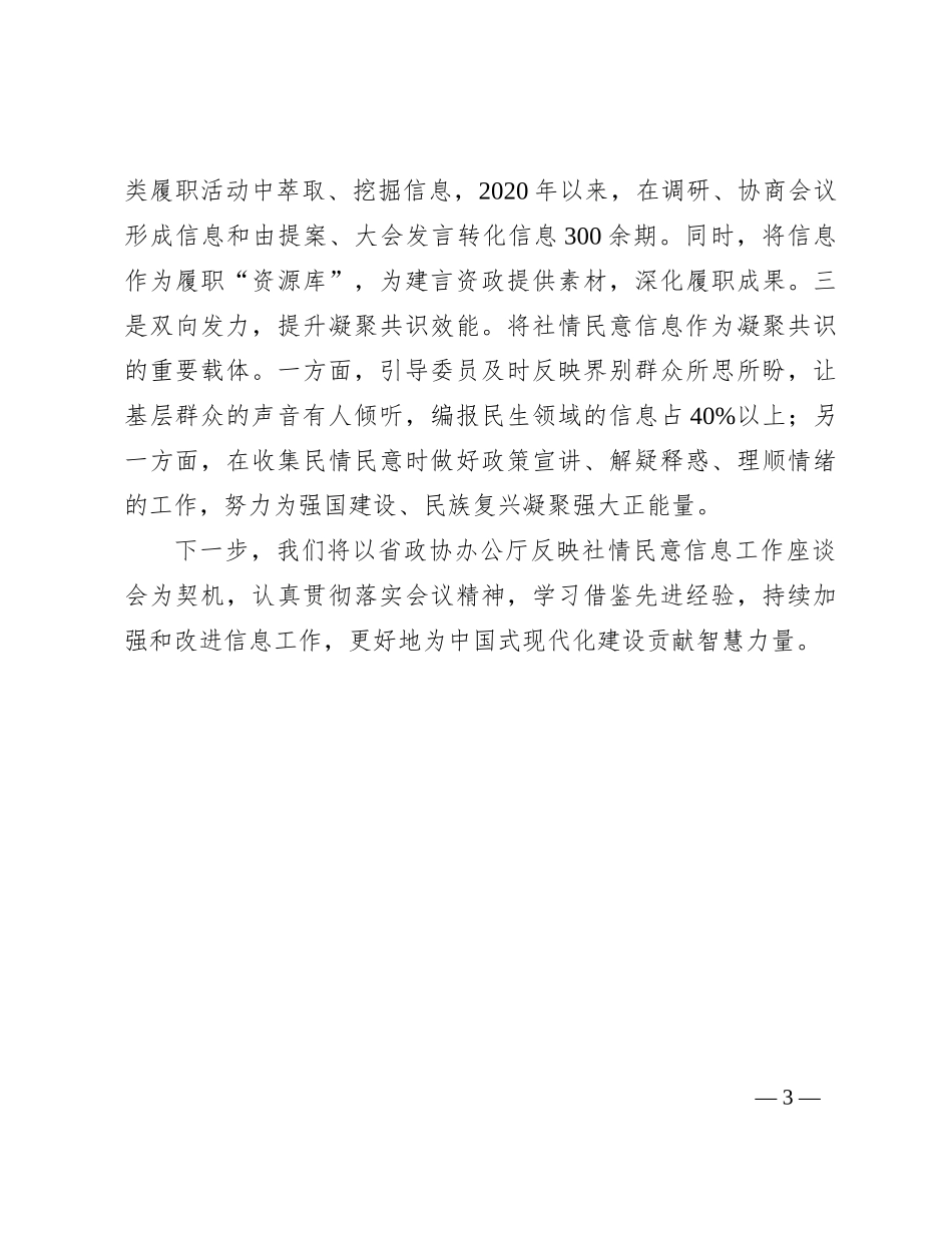 在全省政协系统信息报送工作推进会上的汇报发言_第3页
