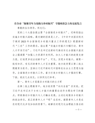 在全市“凝聚青年力量 助力乡村振兴”专题座谈会上的交流发言