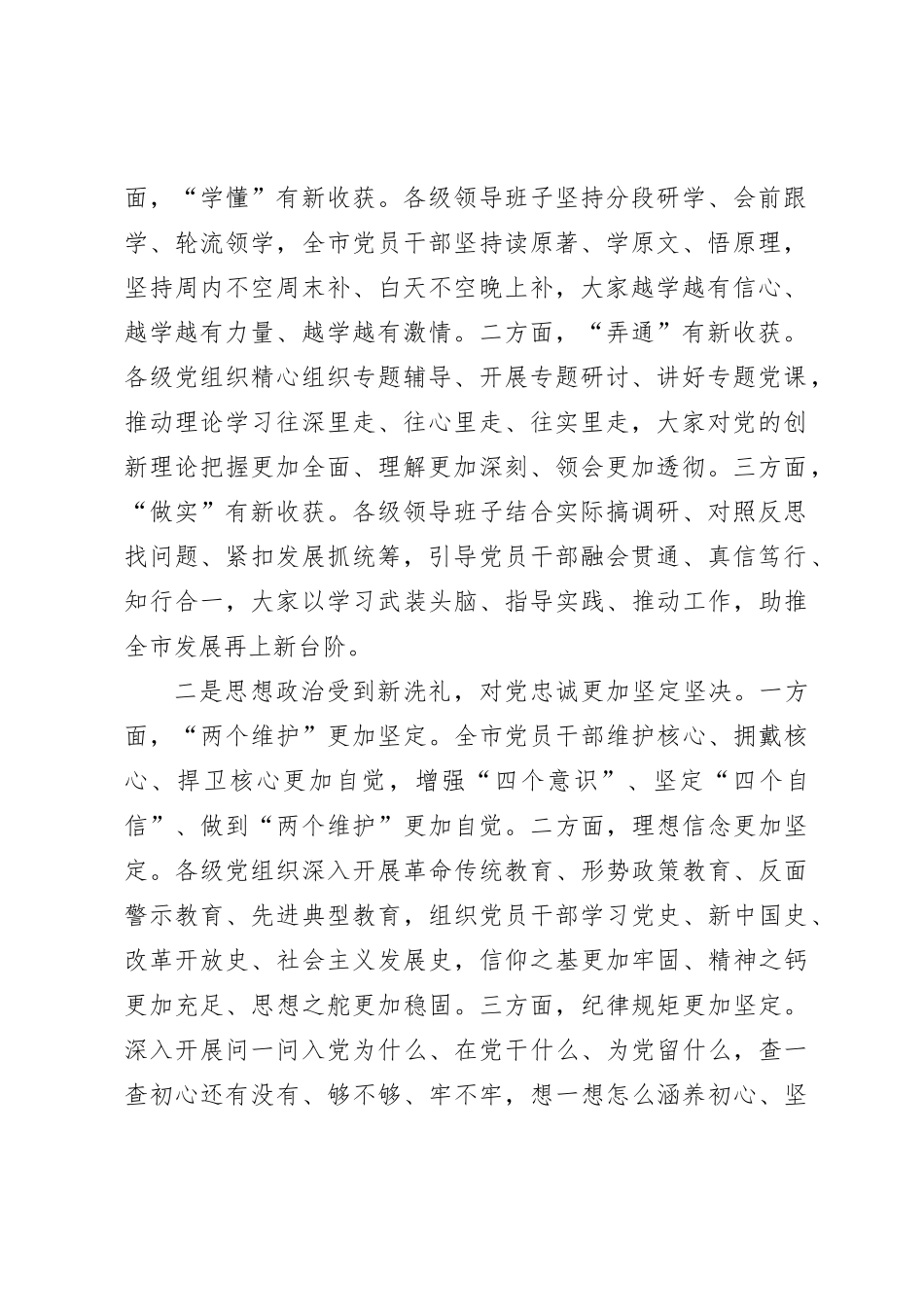 在全市2023年主题教育总结大会上的讲话【优】_第2页