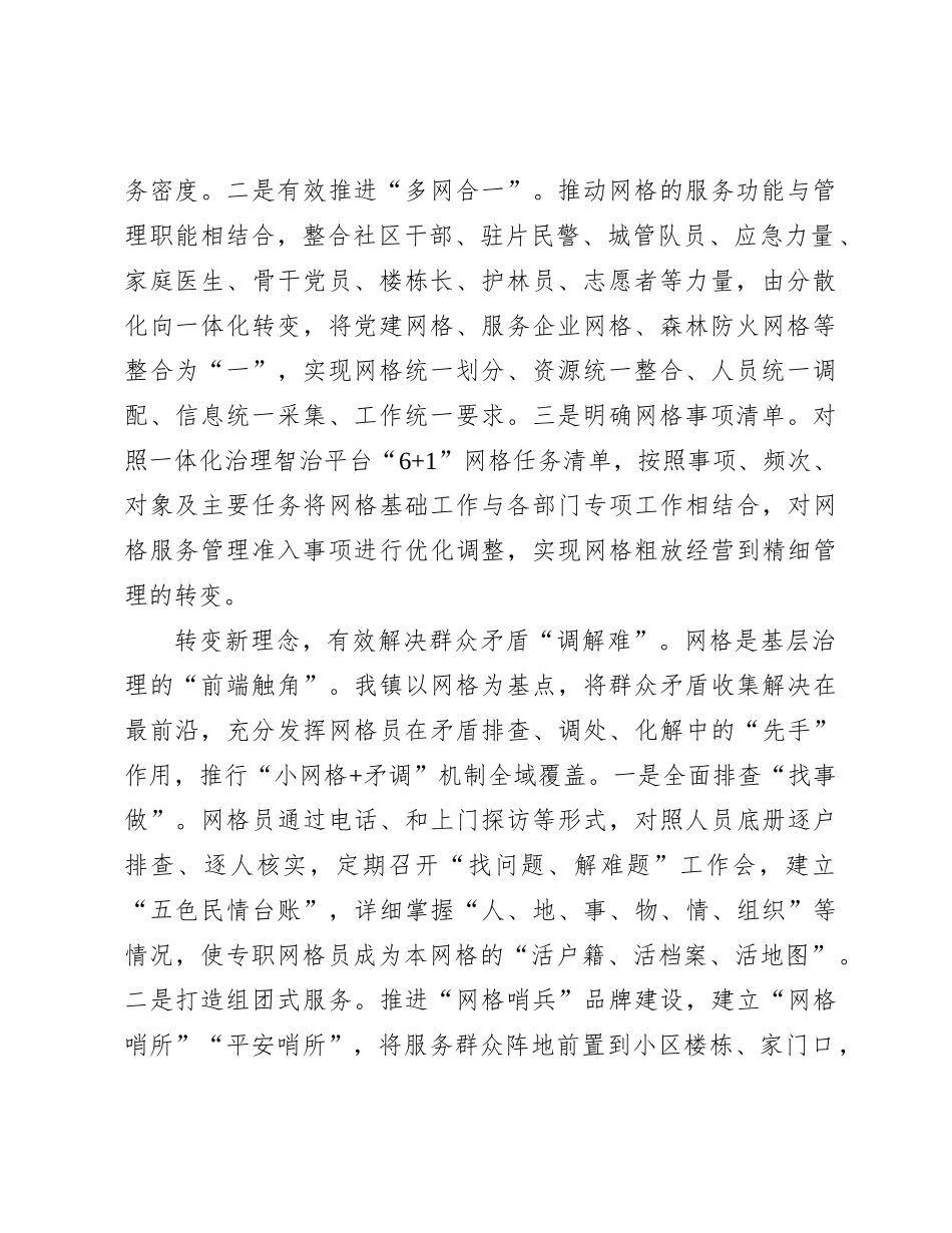 在全市党建统领网格基层治理专题座谈会上的发言_第2页