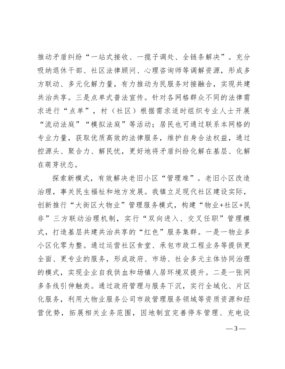 在全市党建统领网格基层治理专题座谈会上的发言_第3页