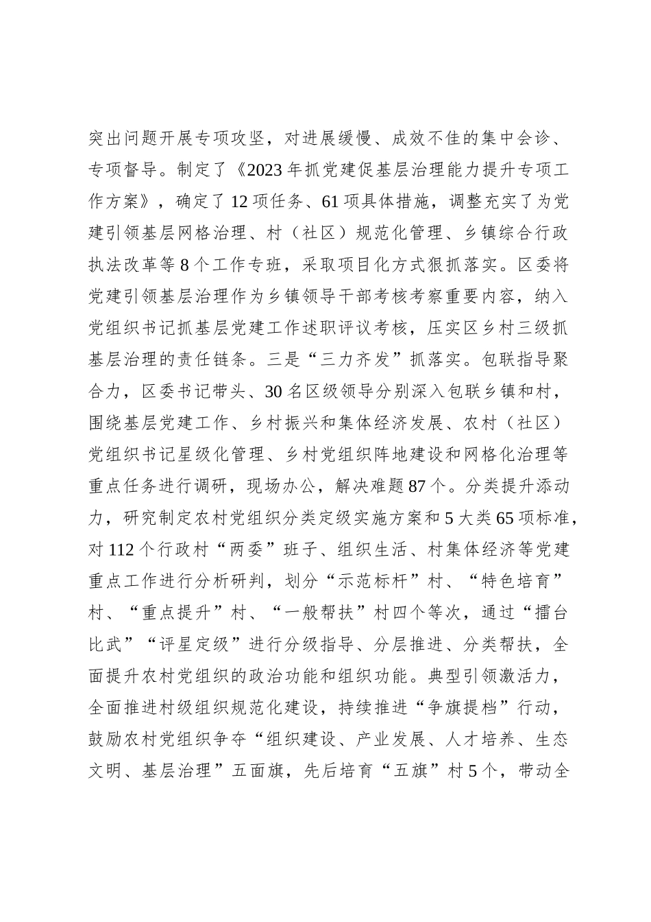 在全市党建引领基层治理工作经验交流会上的发言_第2页