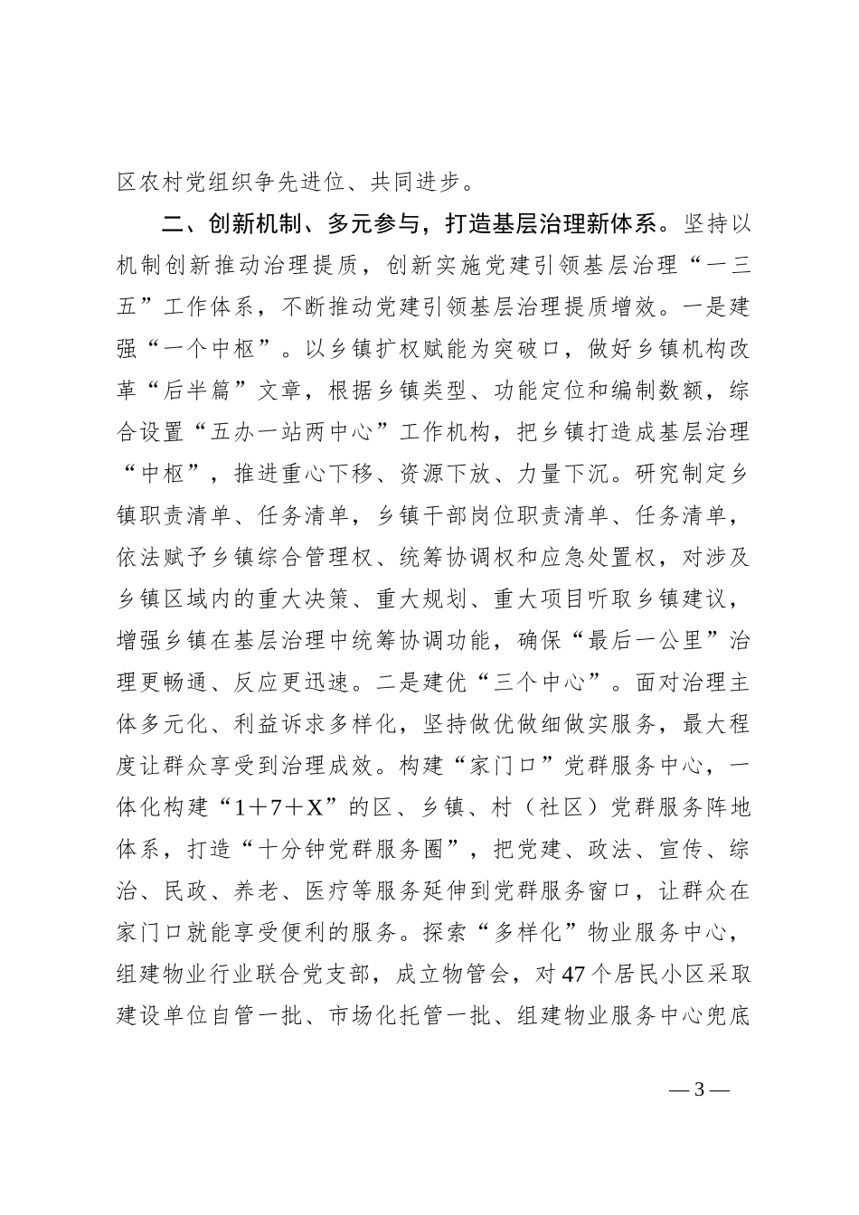在全市党建引领基层治理工作经验交流会上的发言_第3页