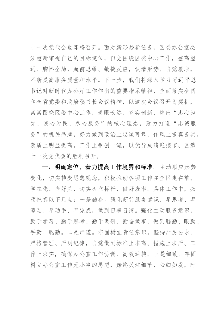 在全市党委办公室主任会议上的发言_第2页