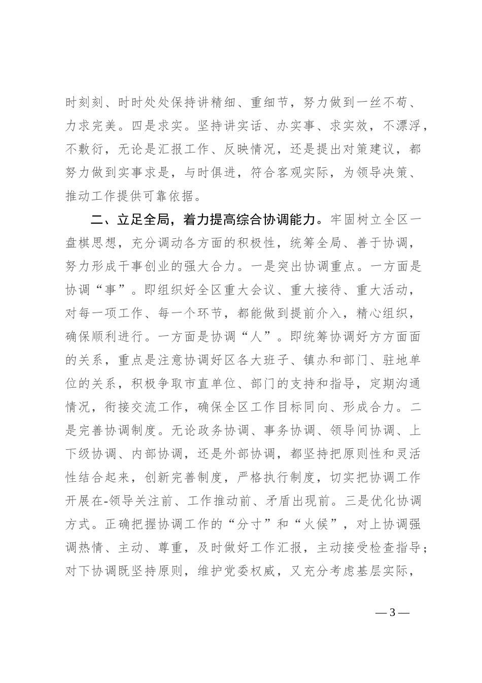 在全市党委办公室主任会议上的发言_第3页