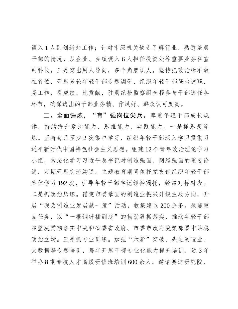在全市干部队伍建设专题座谈会上的交流发言_第2页