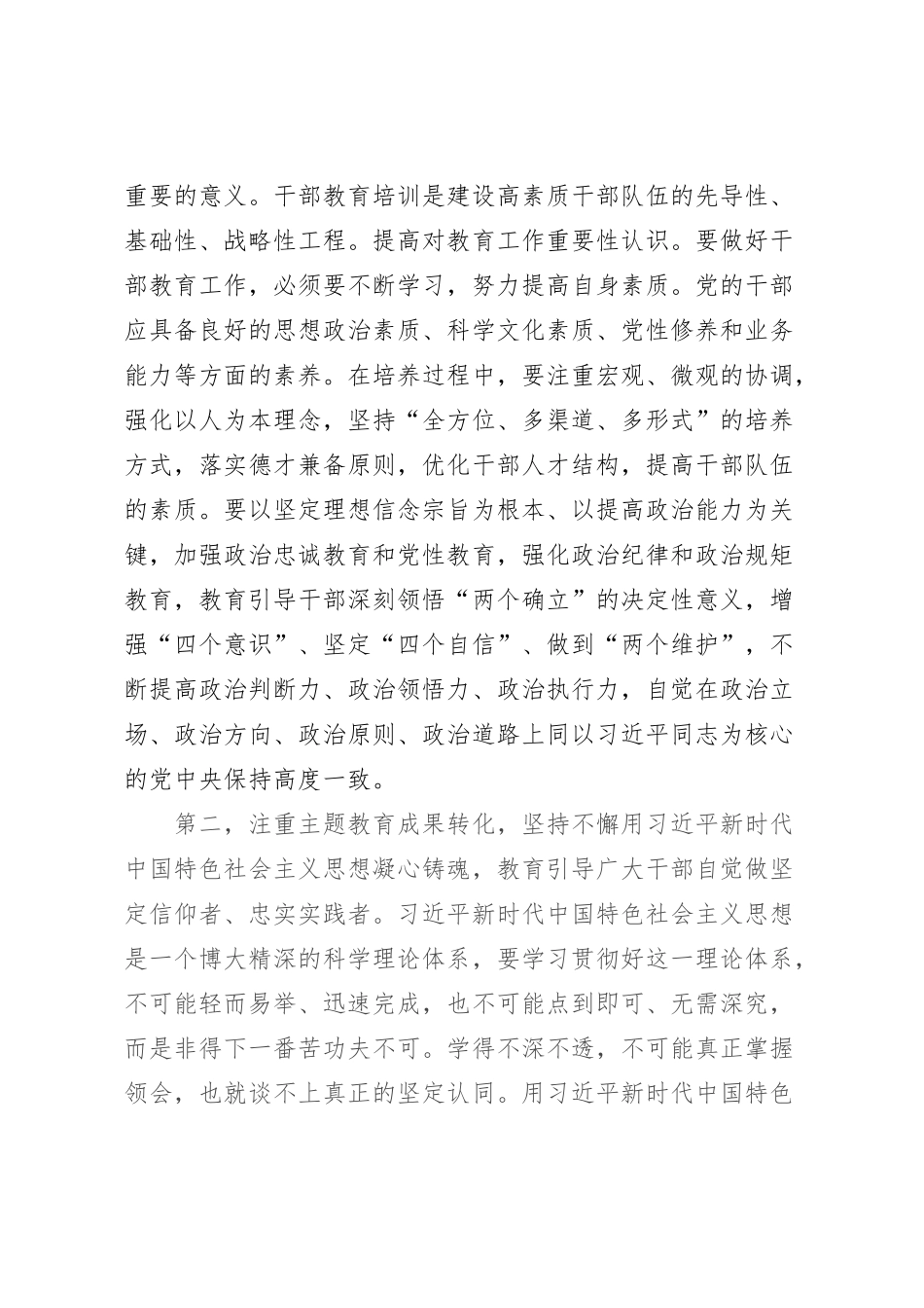 在全市干部培训工作会上的讲话提纲_第2页