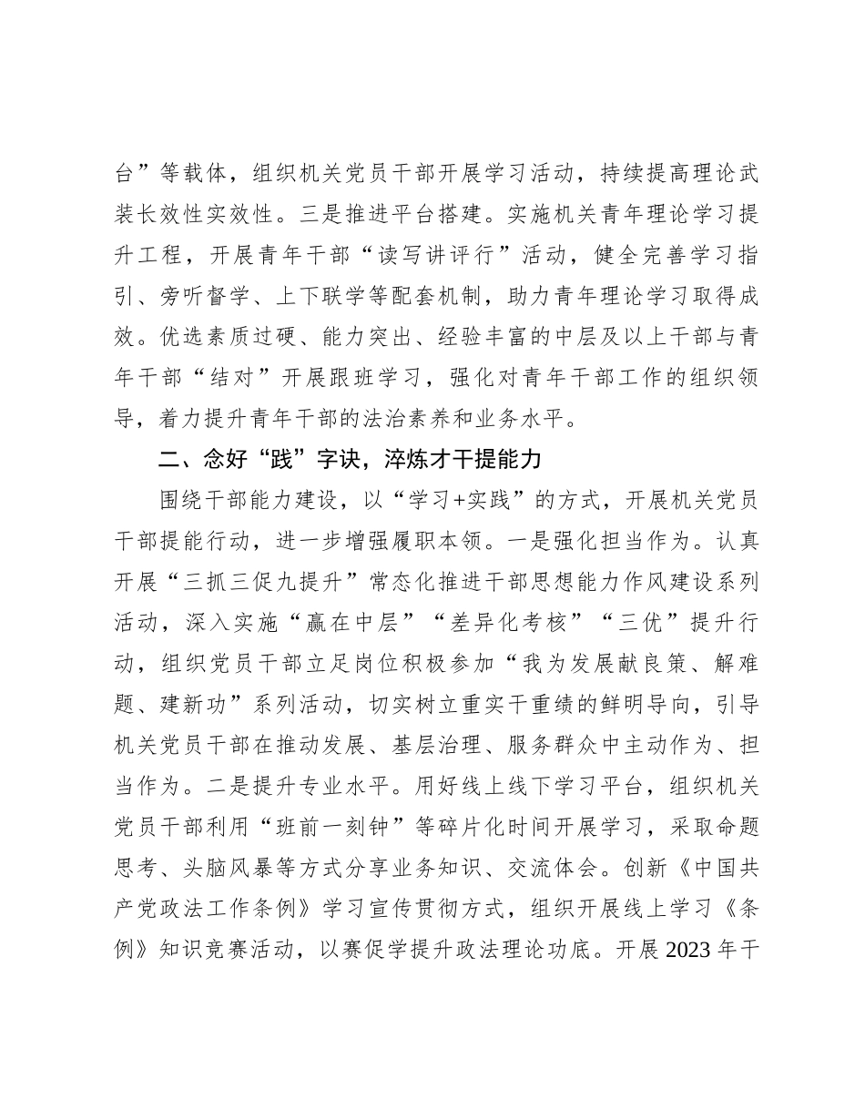 在全市干部思想能力作风建设工作会议上的发言_第2页