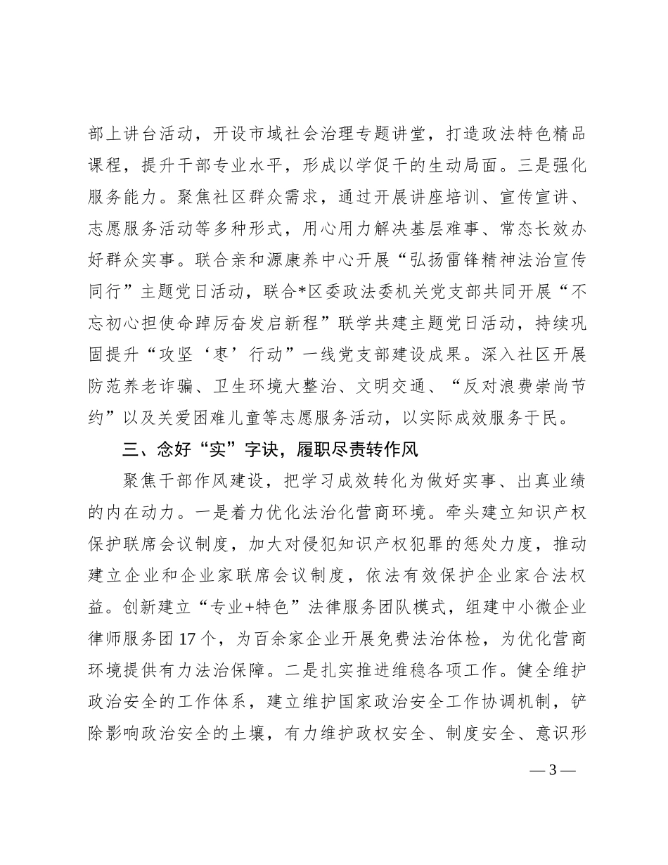 在全市干部思想能力作风建设工作会议上的发言_第3页