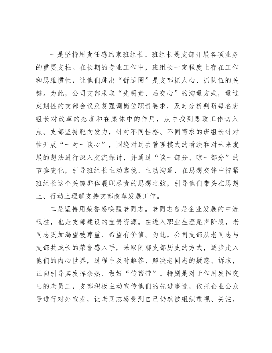 在全市国企思政工作座谈会上的交流发言_第2页
