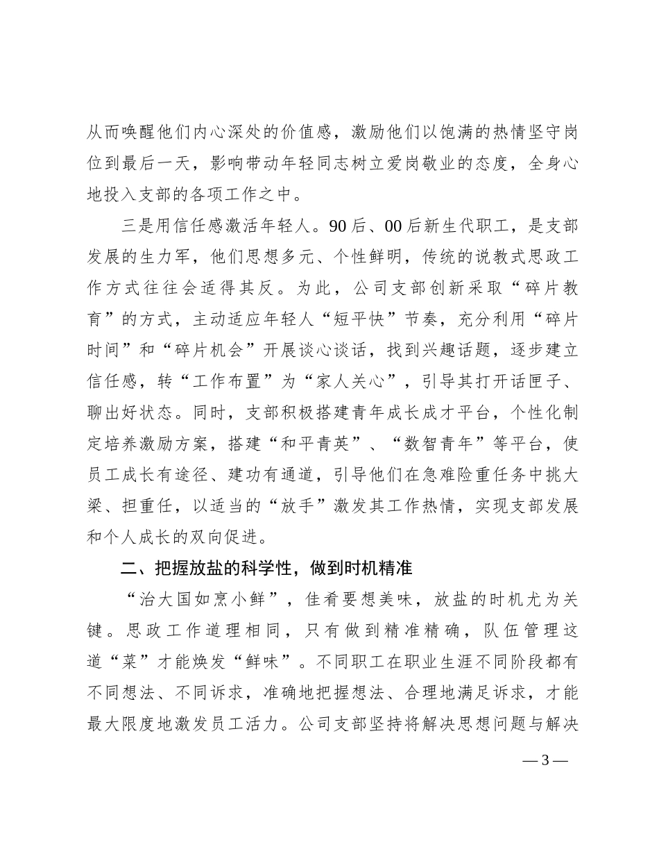 在全市国企思政工作座谈会上的交流发言_第3页