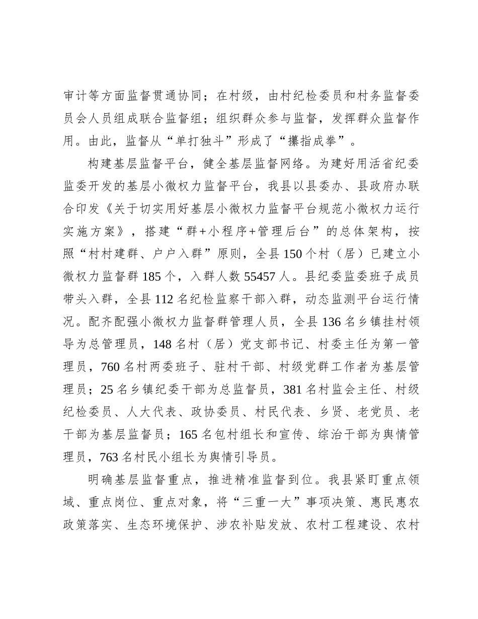 在全市纪检系统基层监督体系建设工作座谈会上的交流发言_第2页