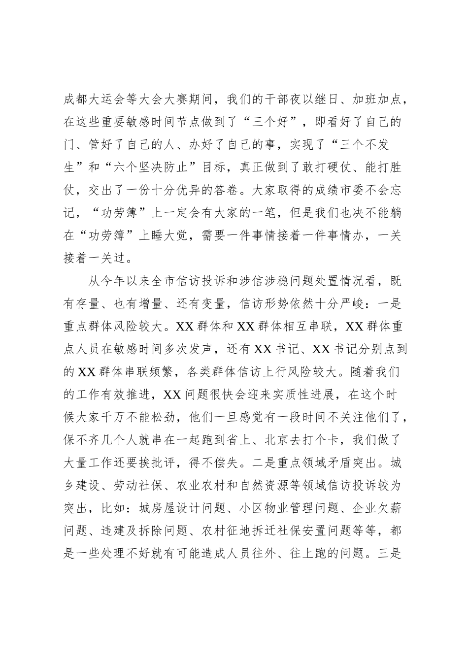 在全市进京访专项治理暨积案化解攻坚专项部署会上的发言提纲_第2页