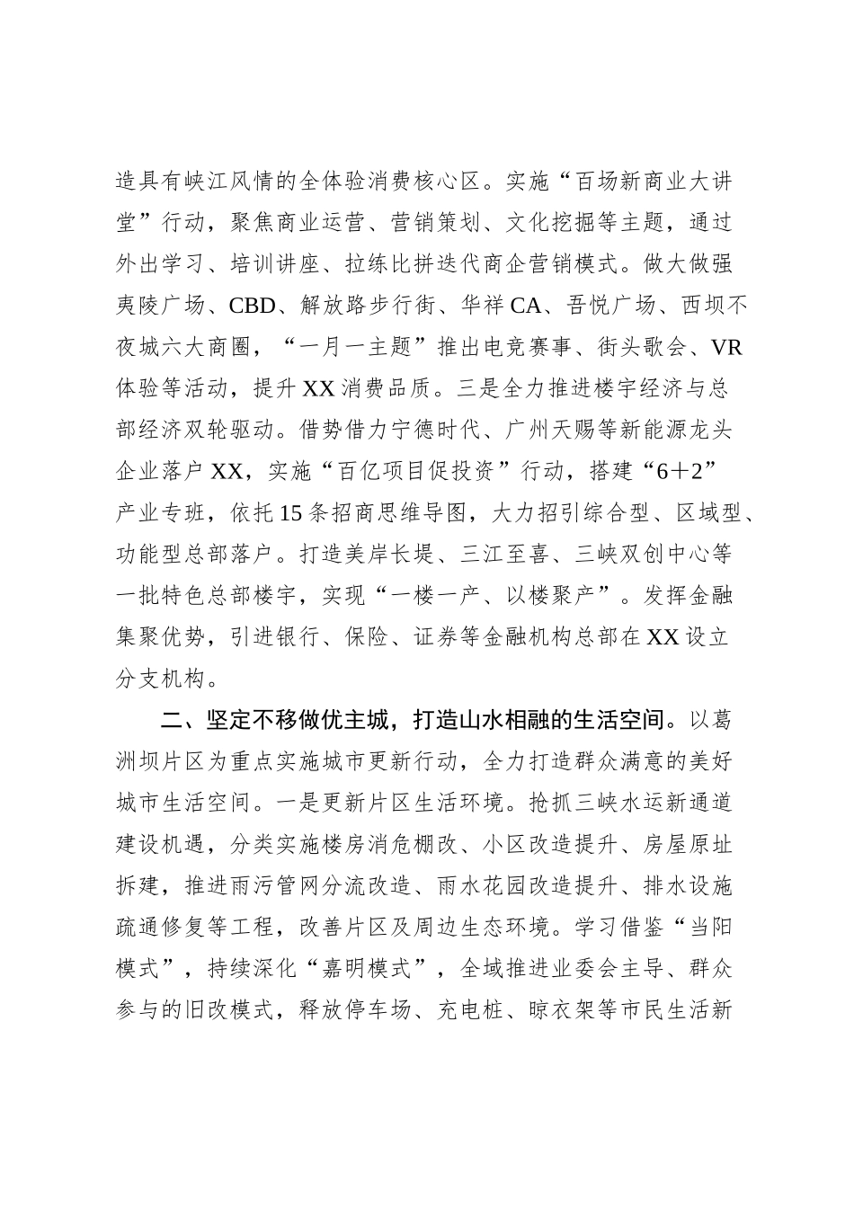 在全市流域综合治理和统筹发展工作推进会上汇报发言_第2页