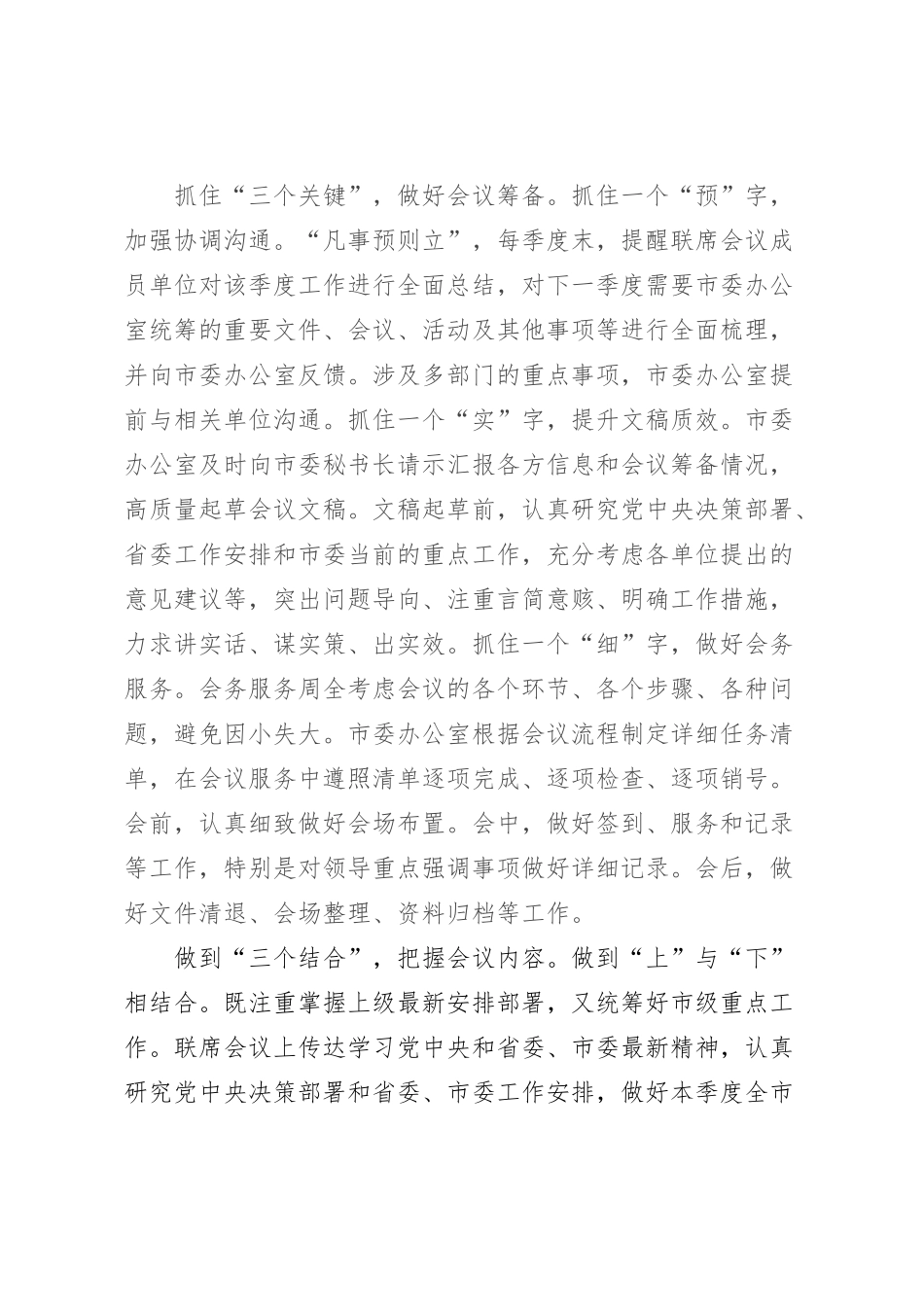 在全市秘书长联席会议召开总结会上的汇报发言_第2页