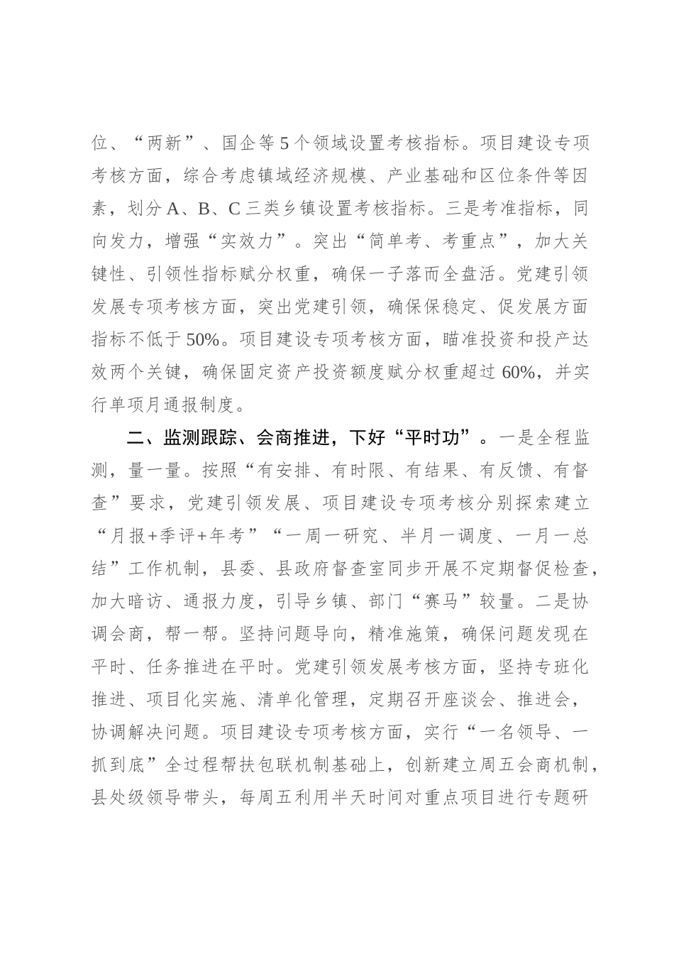 在全市目标责任考核工作会议上的发言_第2页