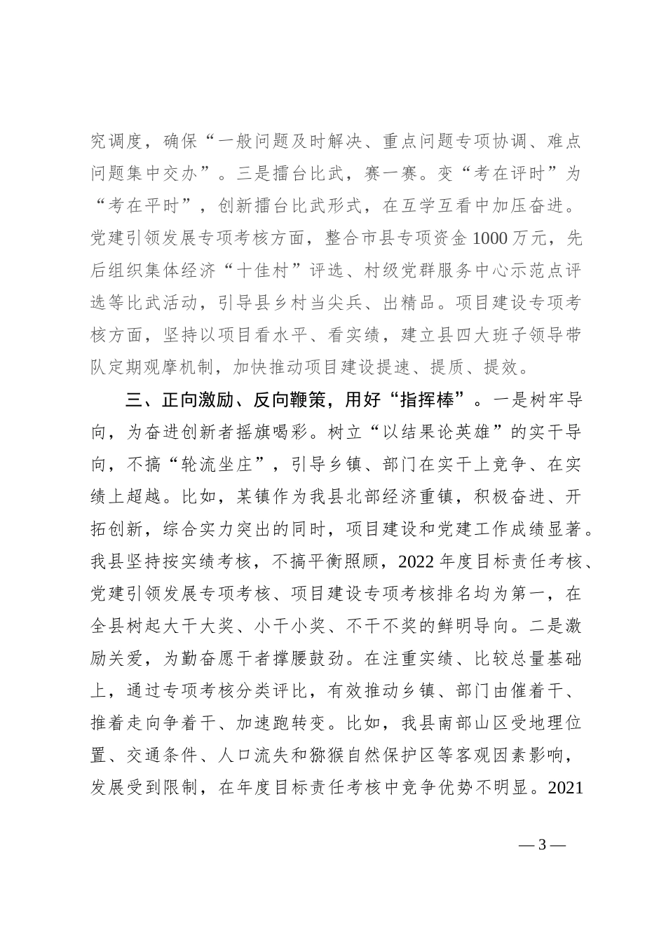 在全市目标责任考核工作会议上的发言_第3页