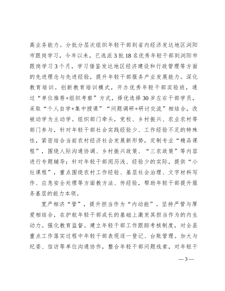 在全市年轻干部选育管用工作推进会上的汇报发言有重名 341219_第3页