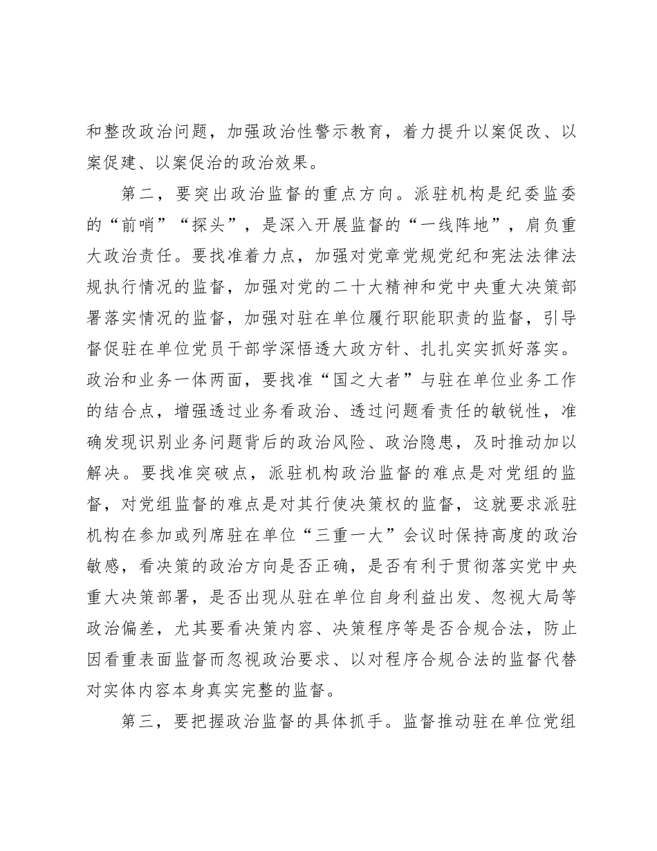 在全市派驻纪检监察工作座谈会上的交流发言_第2页