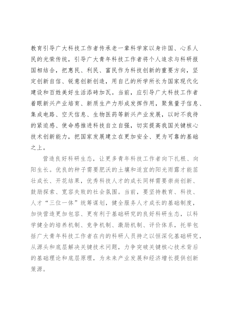 在全市青年科技工作者座谈会上的发言_第2页