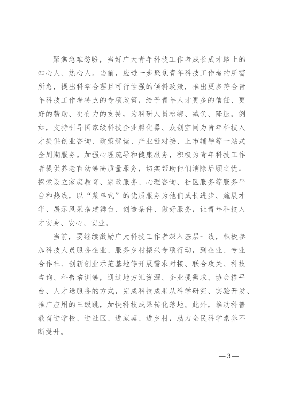 在全市青年科技工作者座谈会上的发言_第3页