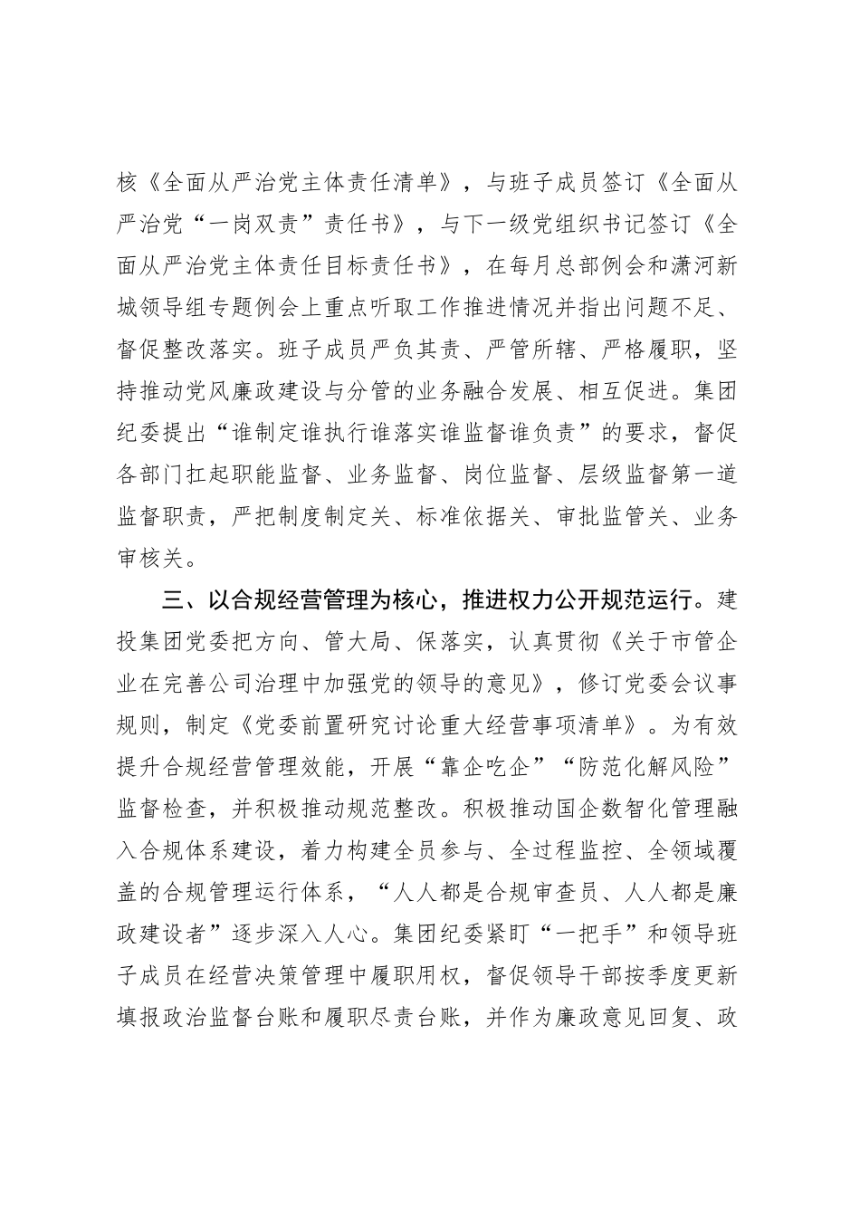 在全市清廉国企建设工作观摩推进会上的交流发言_第2页