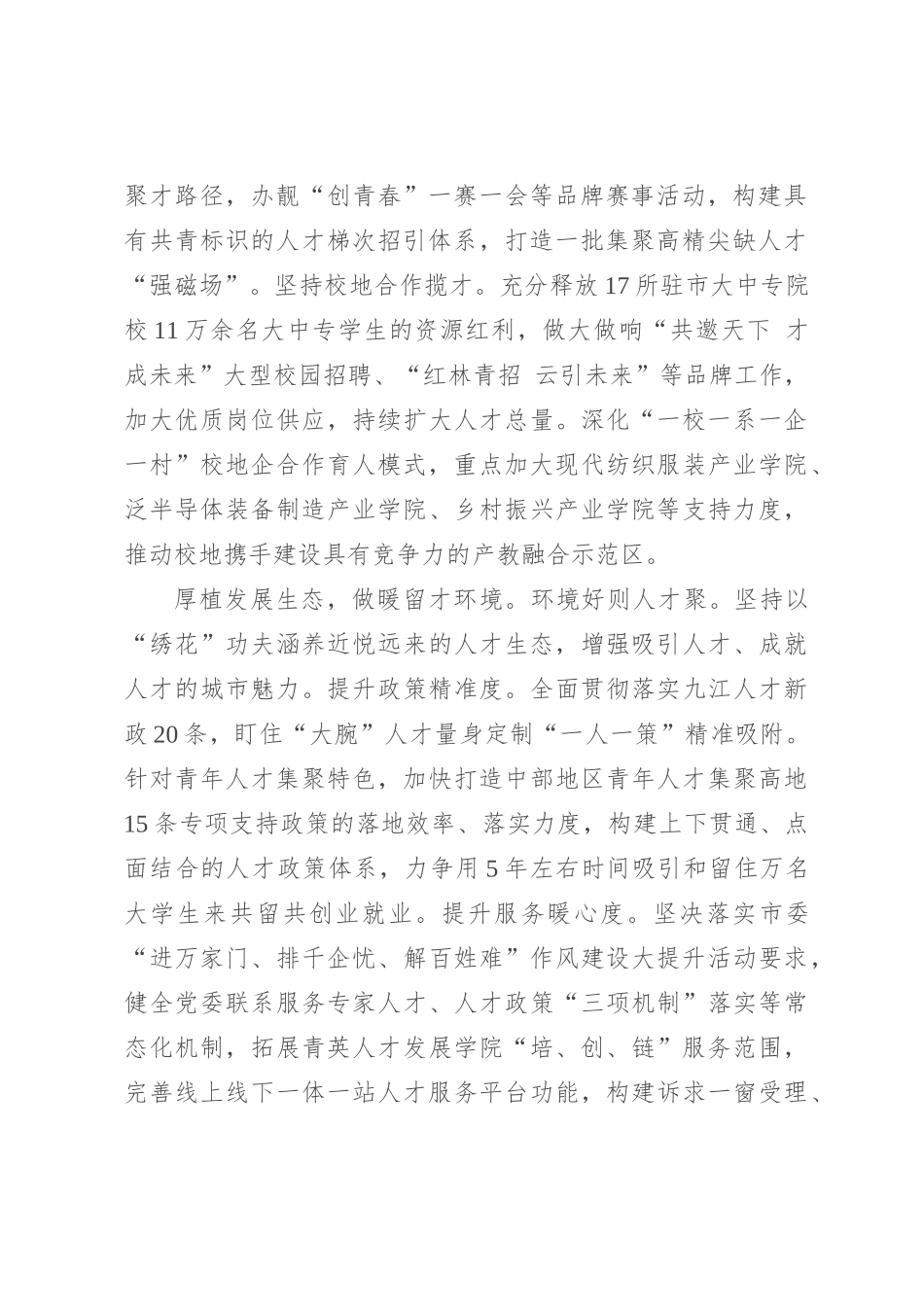 在全市人才需求征集和人才引进工作推进会上的汇报发言_第2页