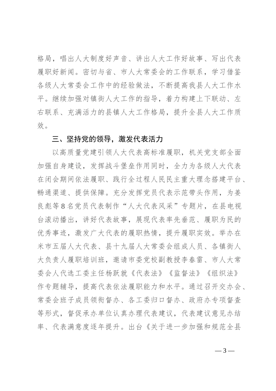 在全市人大机关党建工作现场观摩会上的发言_第3页