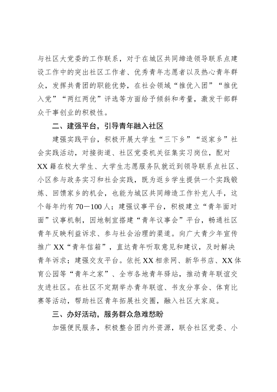 在全市社区治理工作推进会上的发言_第2页