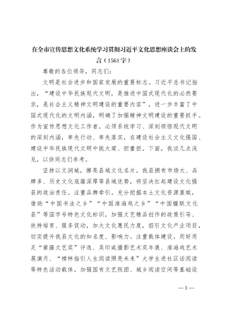 在全市宣传思想文化系统文化思想座谈会上的发言