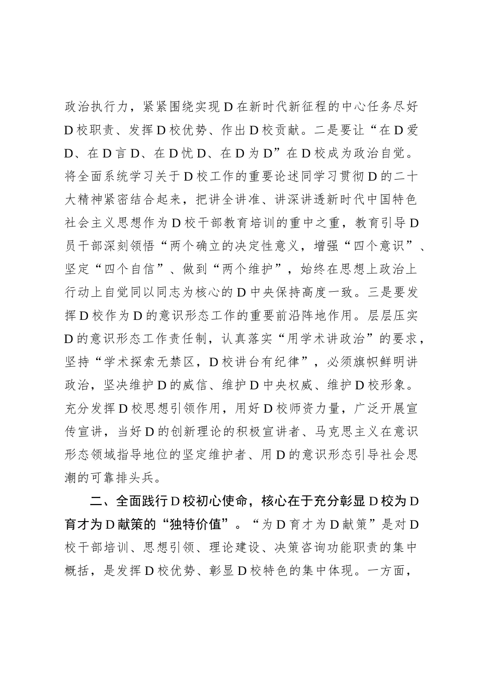 在校党委专题读书班上的研讨发言材料_第2页