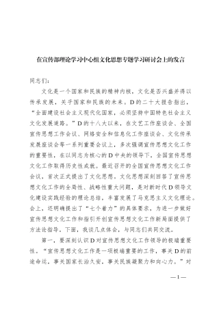 在宣传部理论学习中心组文化思想专题学习研讨会上的发言