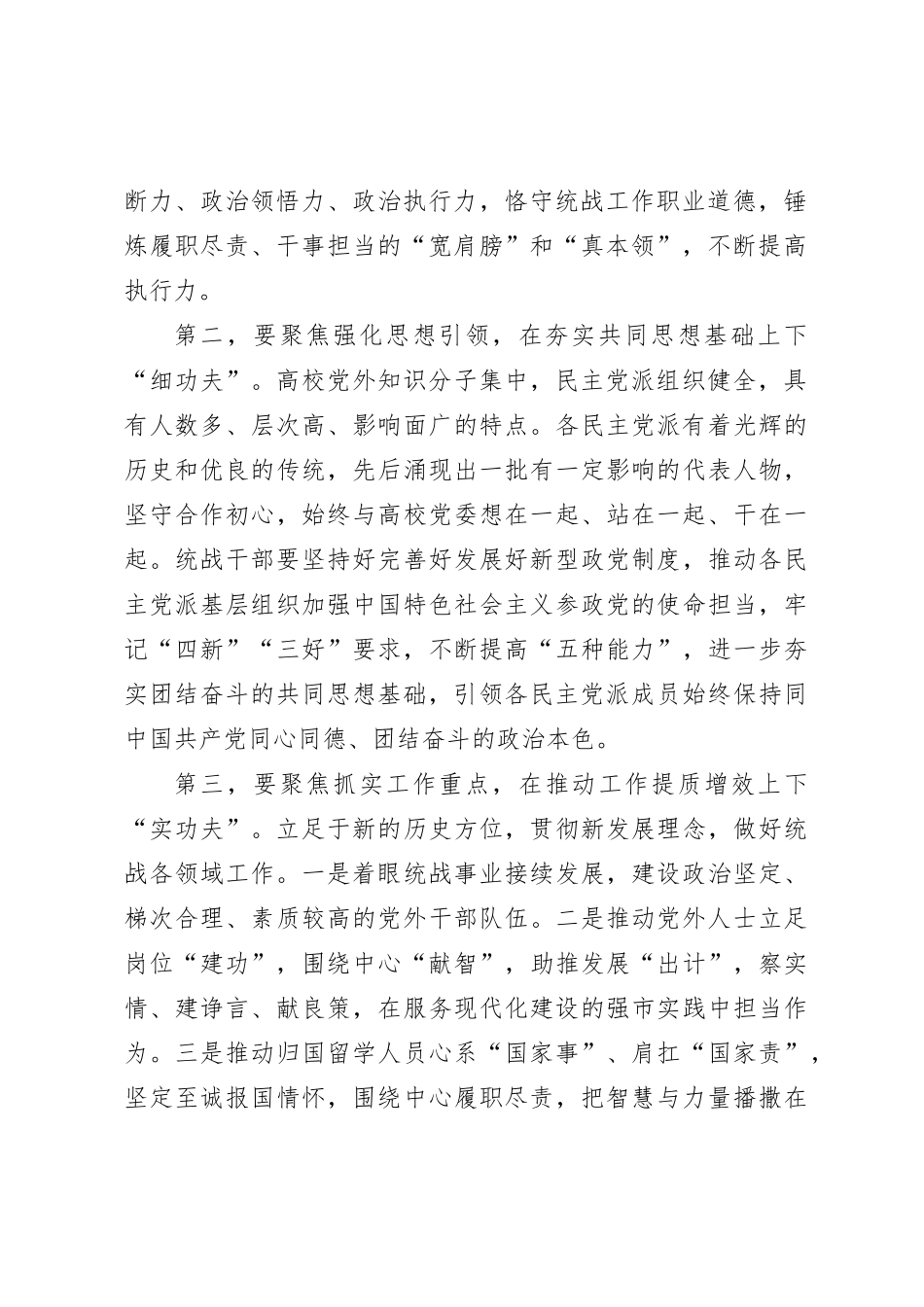 在学校党委理论学习中心组统战工作专题研讨会上的交流发言_第2页