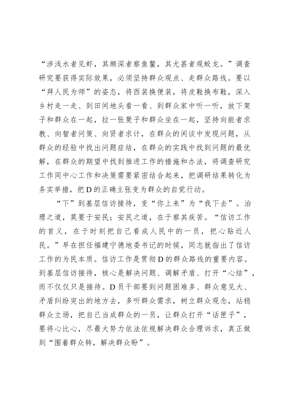 找到“四下基层”的“我”和“你”_第2页