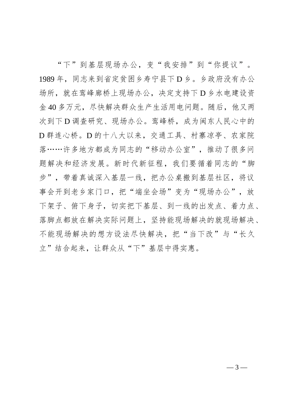 找到“四下基层”的“我”和“你”_第3页