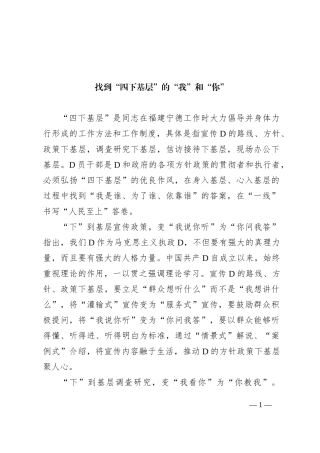 找到“四下基层”的“我”和“你”