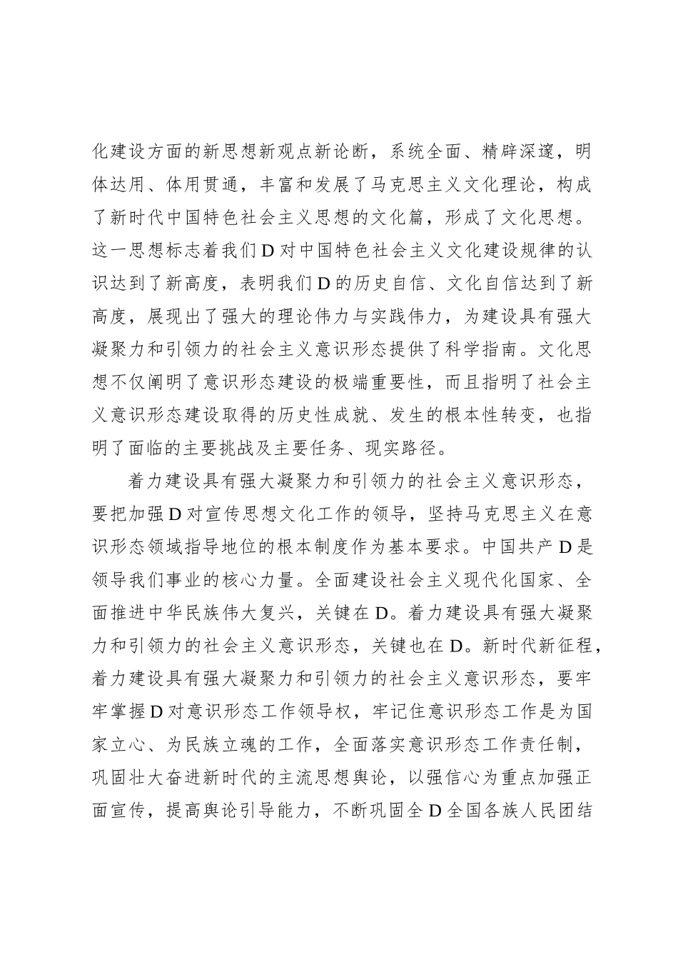 着力建设具有强大凝聚力和引领力的社会主义意识形态_第2页