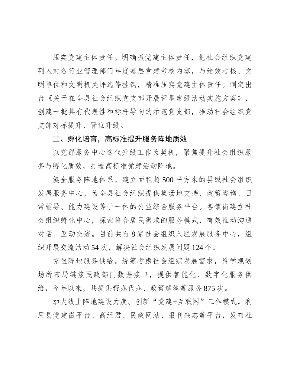 县委组织部部长在社会组织党建工作座谈会上的交流发言_第2页