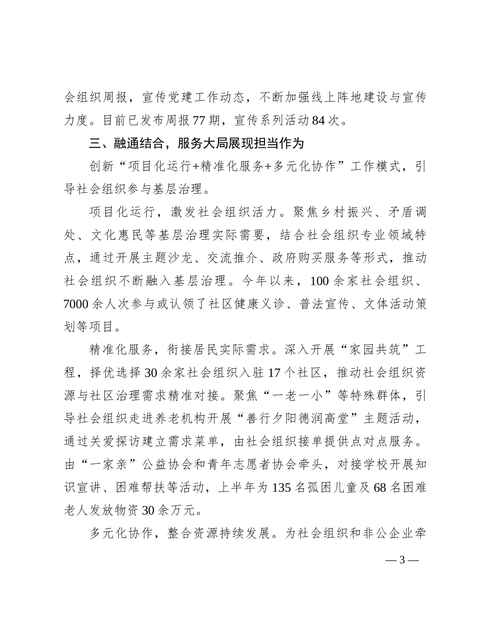县委组织部部长在社会组织党建工作座谈会上的交流发言_第3页