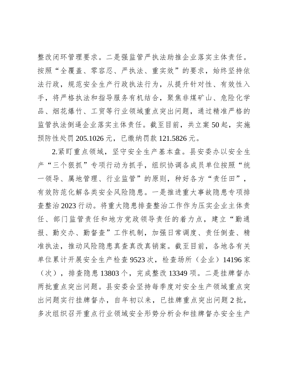 县应急管理局2023年度工作总结_第2页