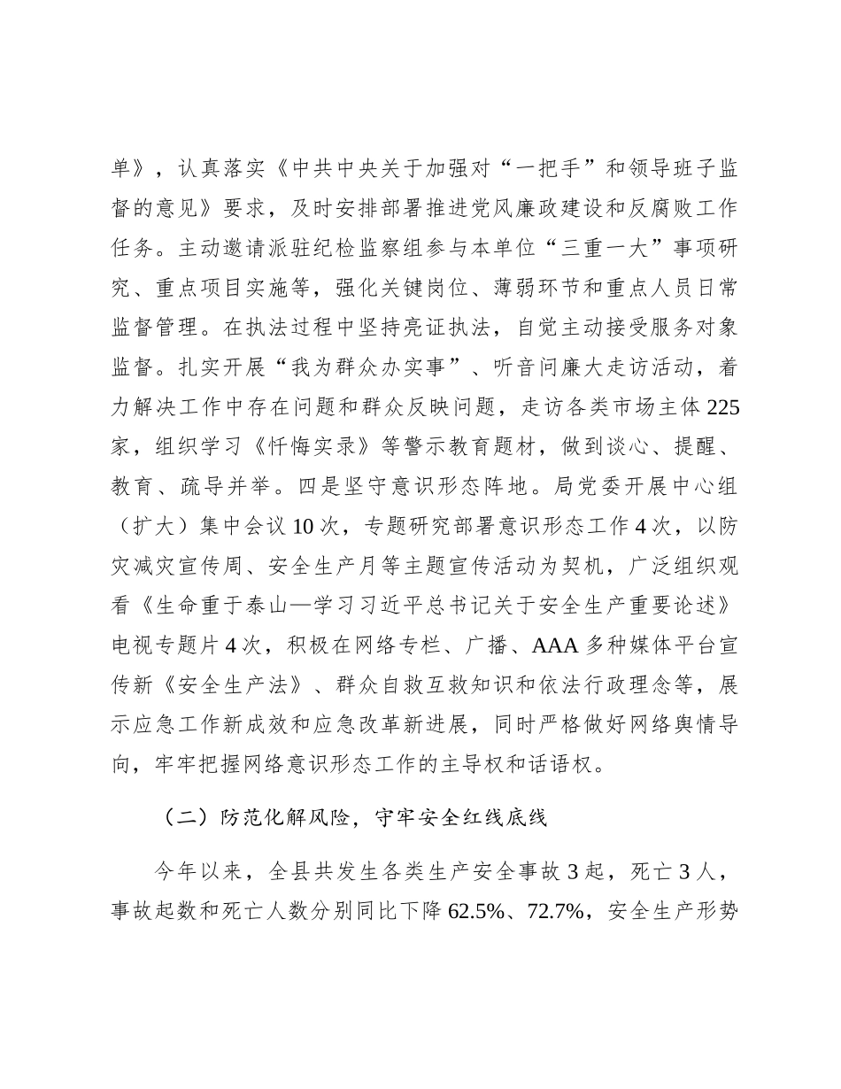 县应急管理局2023年工作总结_第2页