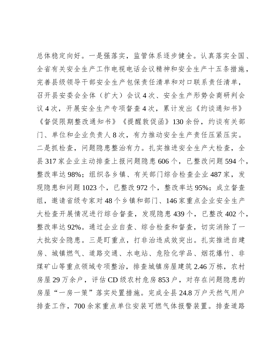 县应急管理局2023年工作总结_第3页