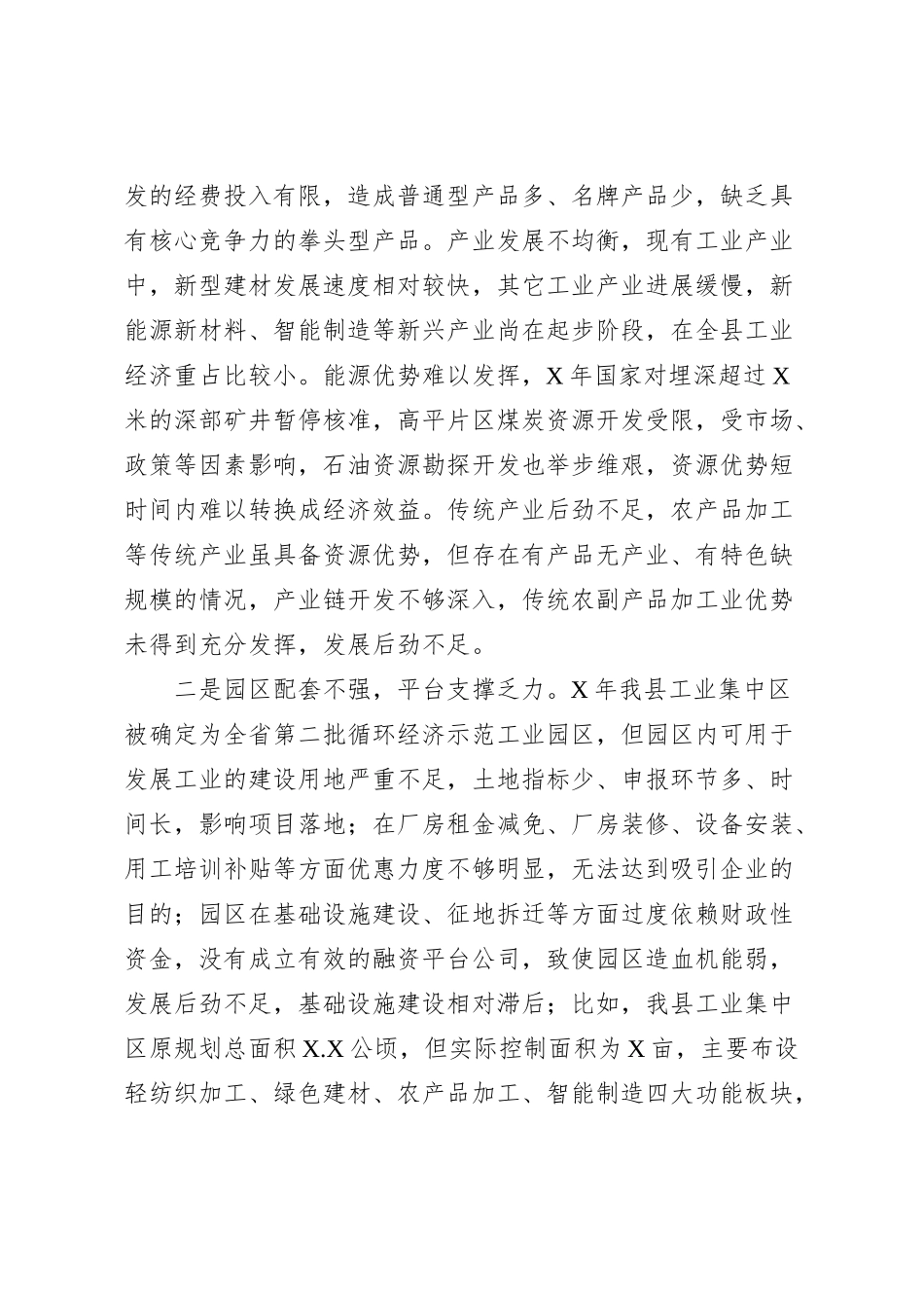 县域工业产业发展调研报告_第2页