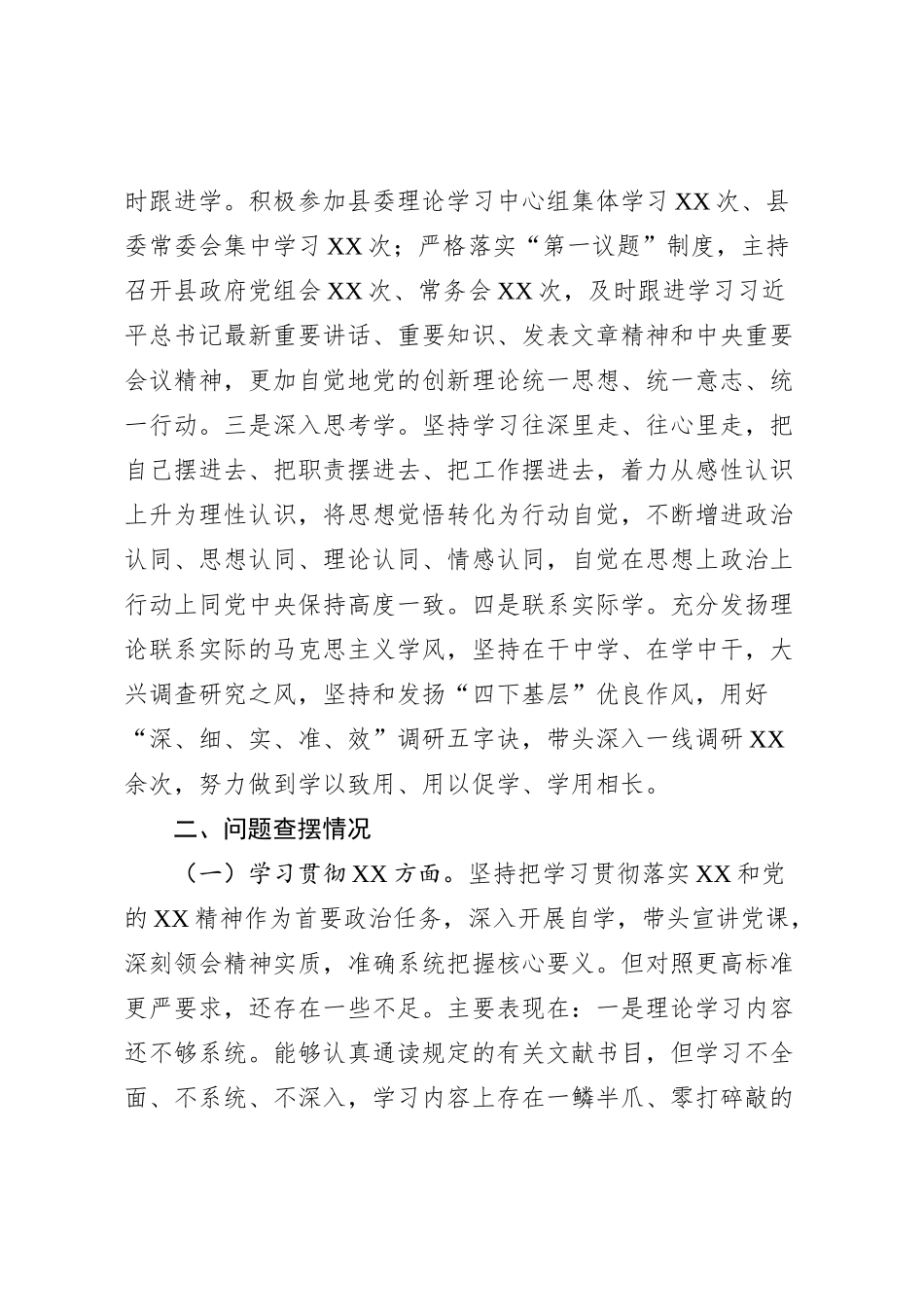 县长2023年主题教育民主生活会个人对照检查材料（践行宗旨等6个方面）_第2页