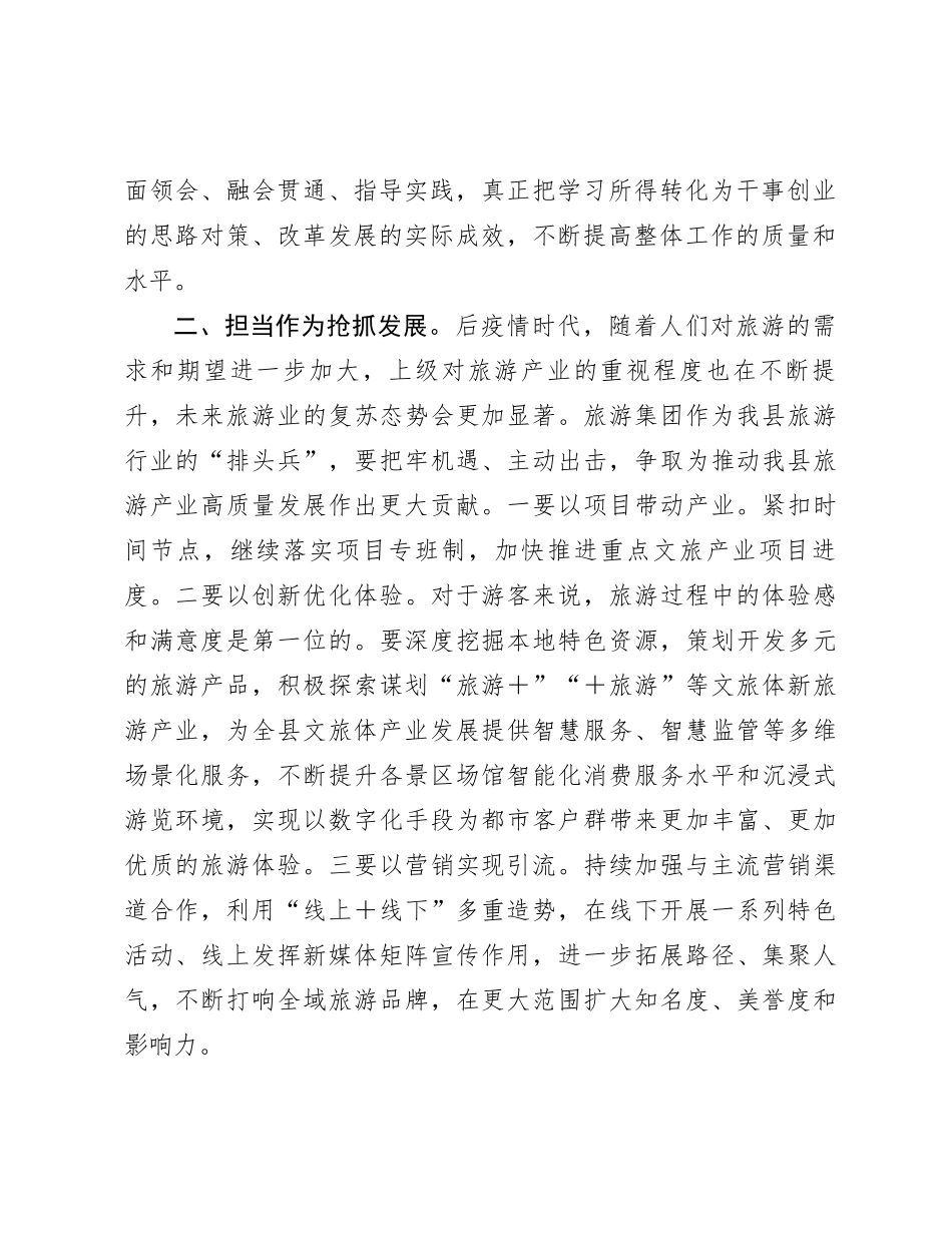 县长赴县旅游集团调研时的讲话_第2页