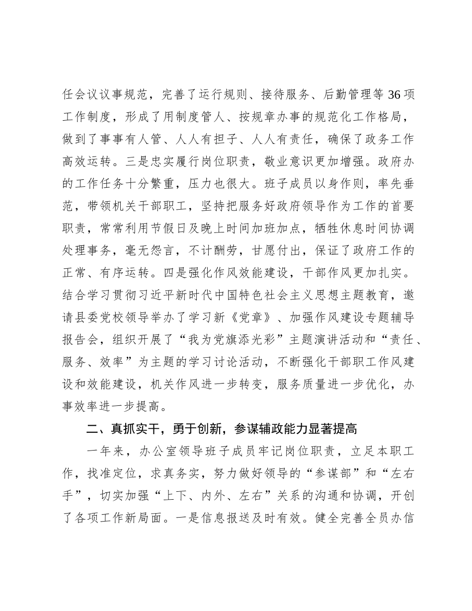 县政府办公室领导班子2023年度工作总结(1)_第2页