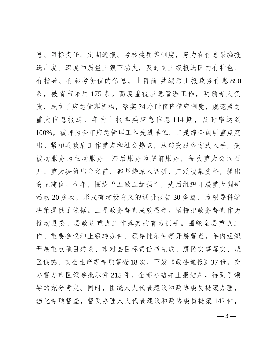 县政府办公室领导班子2023年度工作总结(1)_第3页