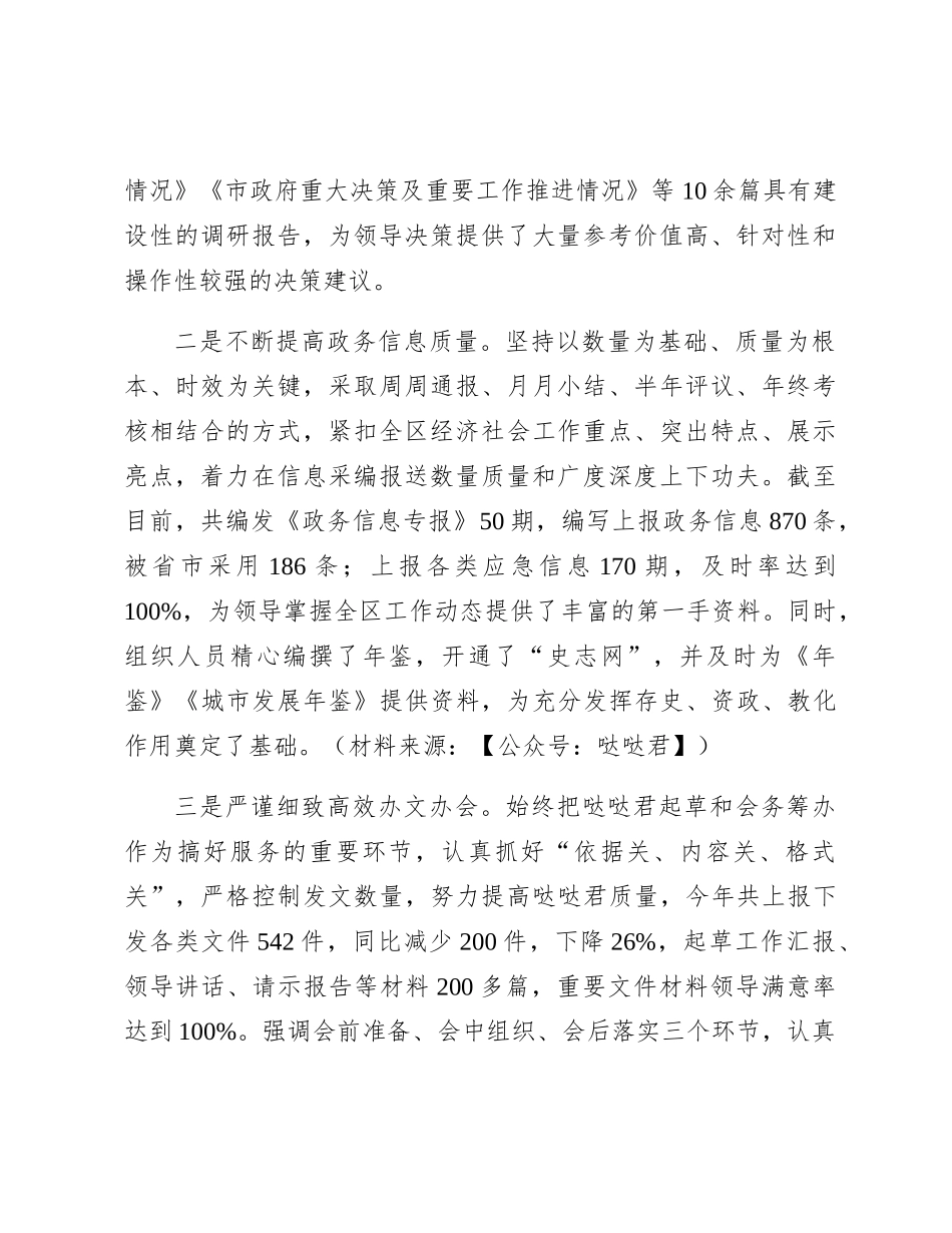县政府办公室领导班子述职述廉报告4300字_第2页