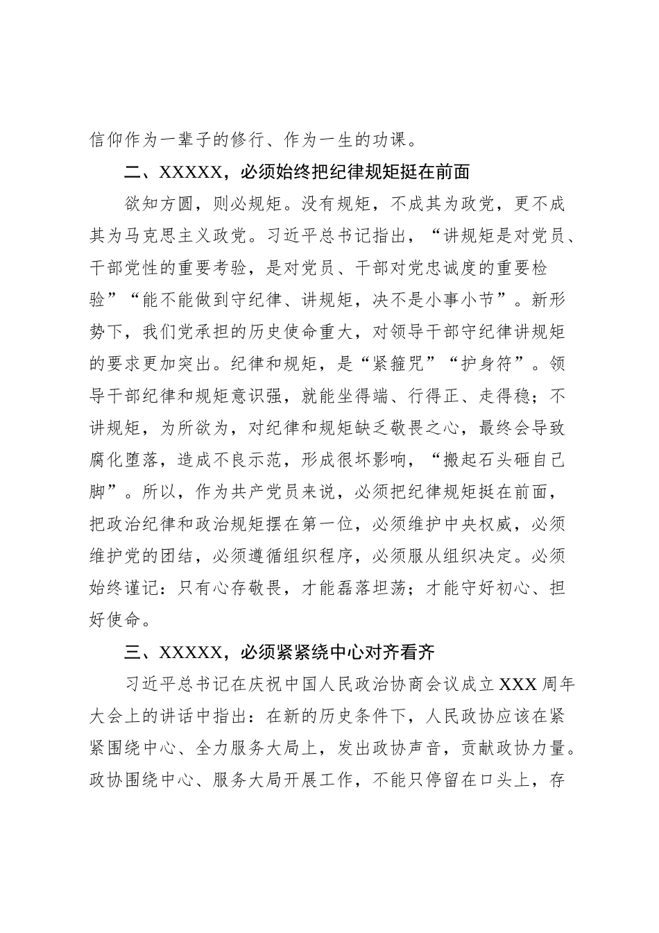县政协副主席在主题教育交流会上的发言材料 (2)_第2页