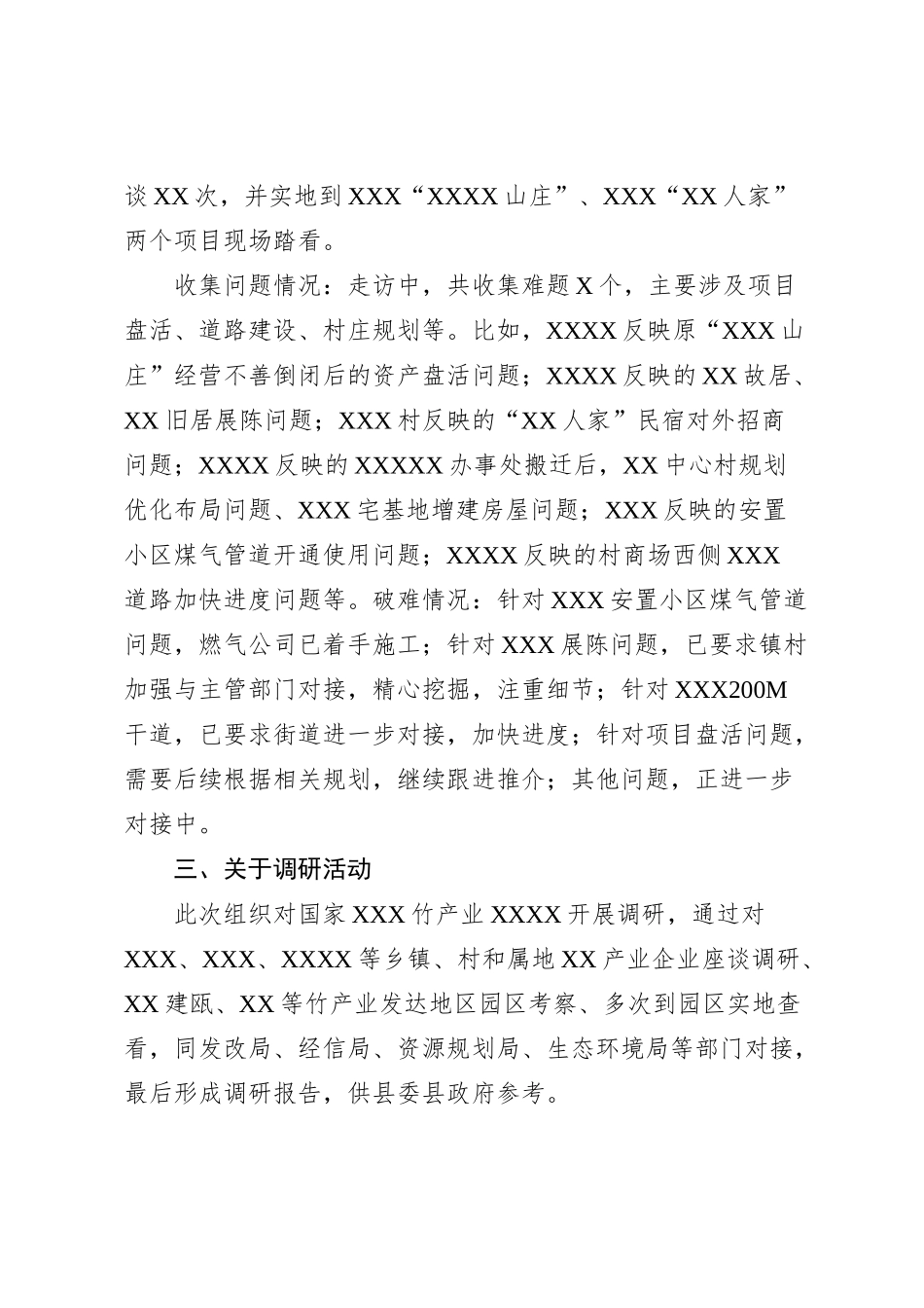县政协副主席在主题教育交流会上的发言材料_第2页